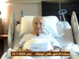 طلال أبوغزاله يشكر كل من سأل عنه حضوريا أو بالاتصال، ويود أن يعلن ما يلي: