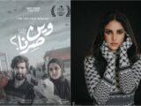 اختيار وين صرنا فيلم درة الاول كمخرجة للمشاركة في مهرجان القاهرة السينمائي